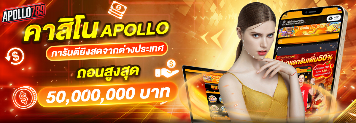 apollo789 คาสิโน